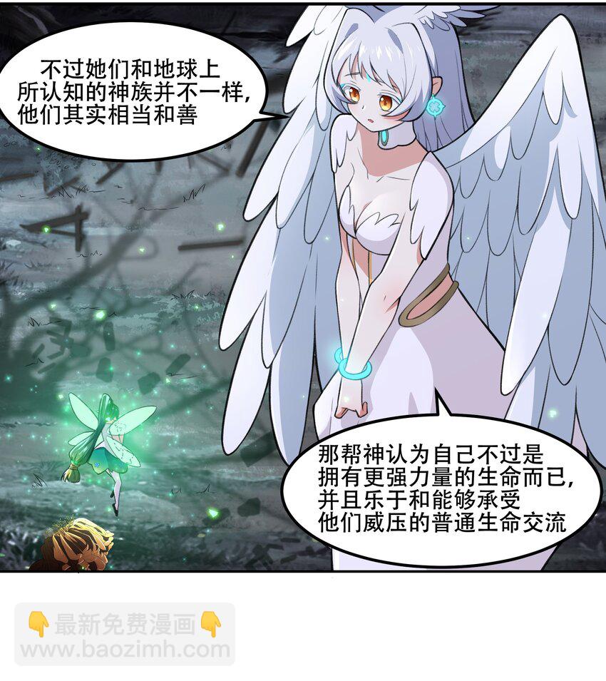 《希灵帝国（重置版）》25 生命女神 第4页