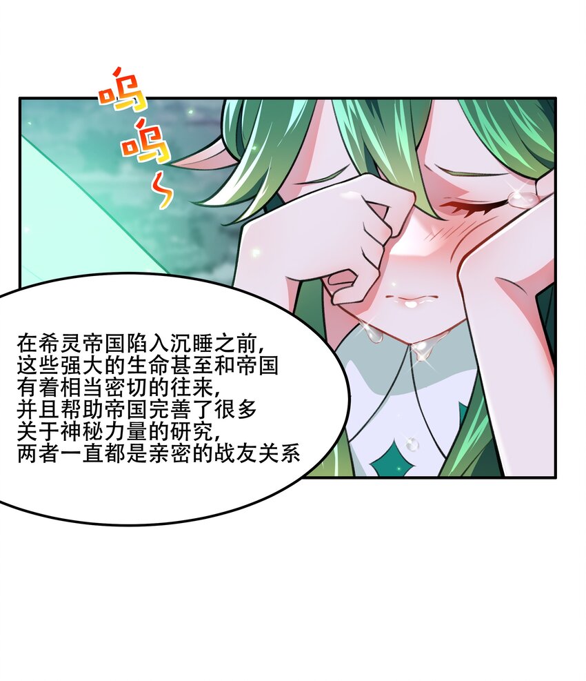 《希灵帝国（重置版）》25 生命女神 第5页