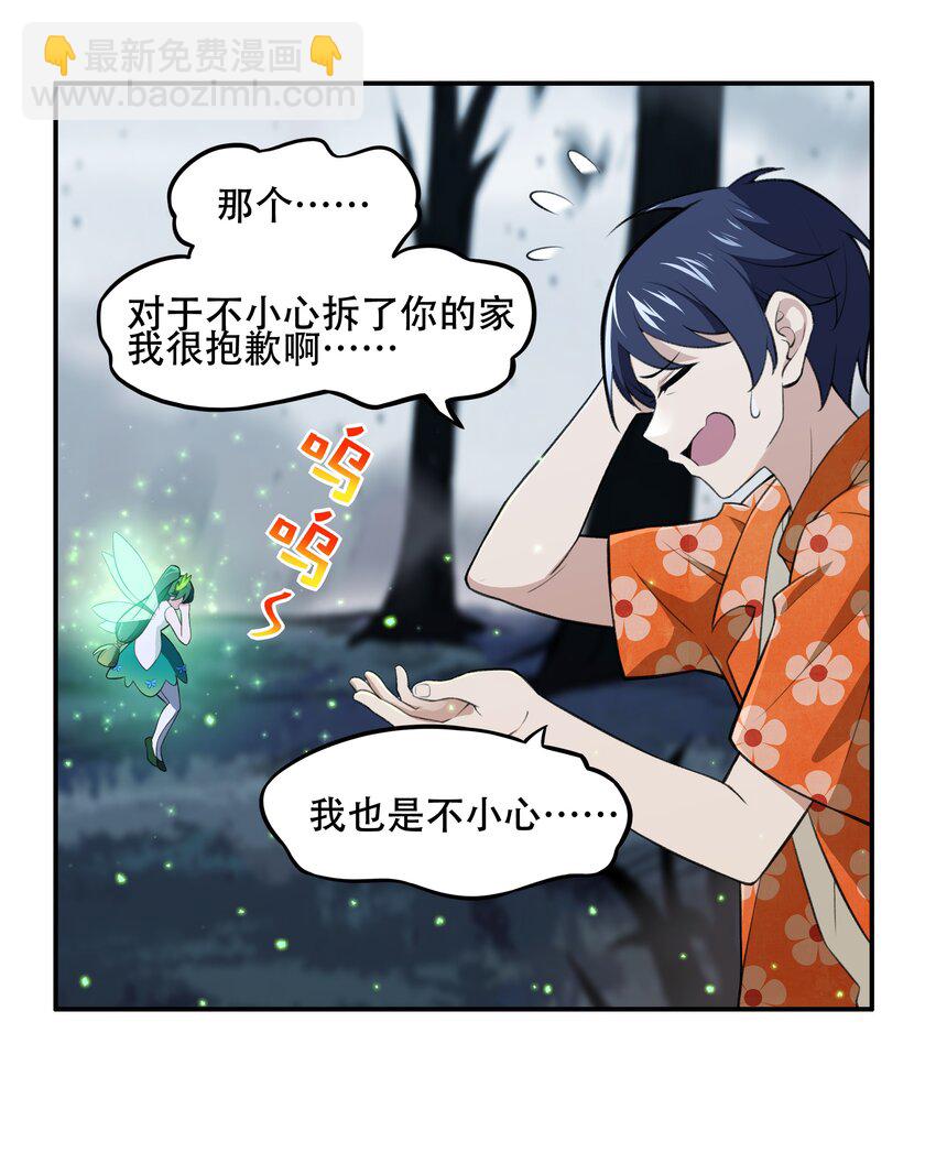 《希灵帝国（重置版）》25 生命女神 第8页