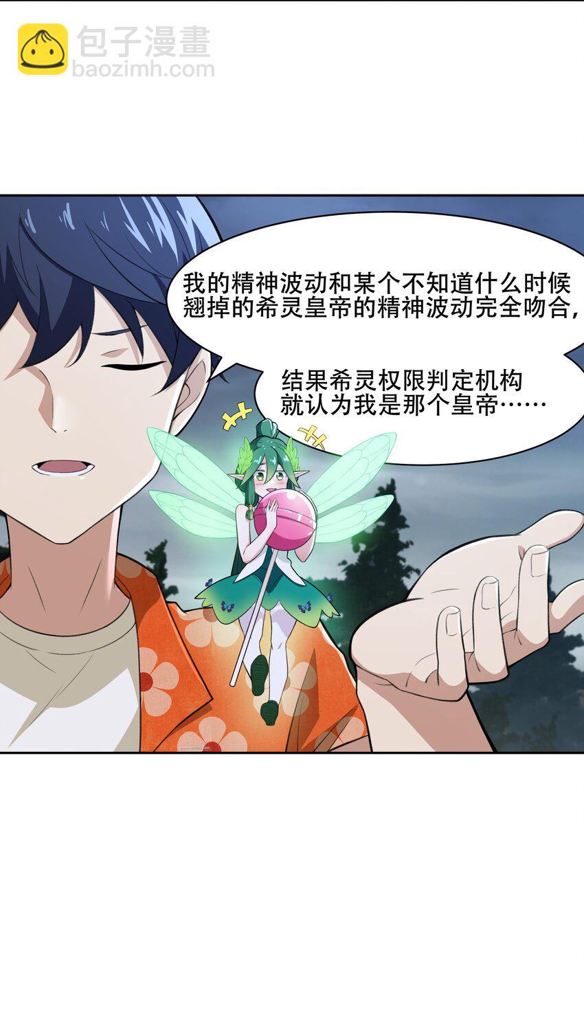 《希灵帝国（重置版）》27 全盘交代帝国黑帮 第24页