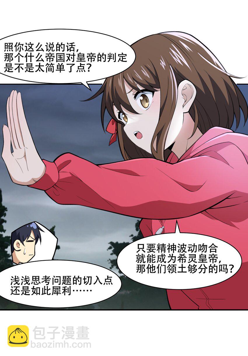 《希灵帝国（重置版）》27 全盘交代帝国黑帮 第25页