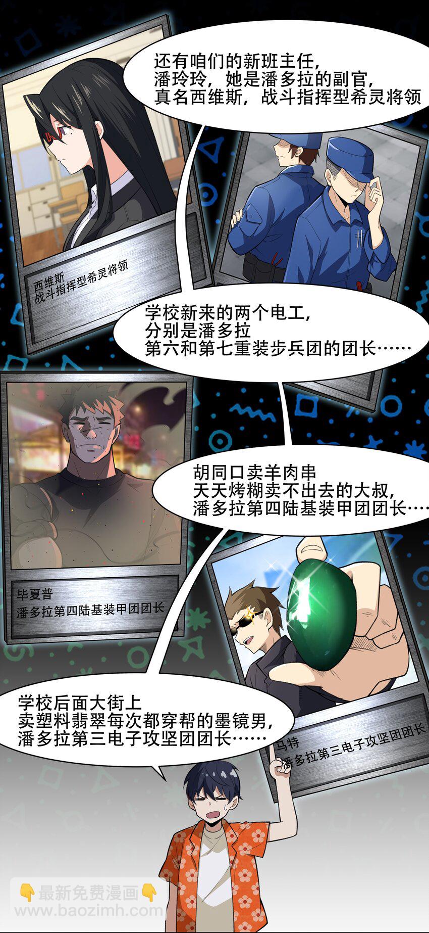 《希灵帝国（重置版）》27 全盘交代帝国黑帮 第37页