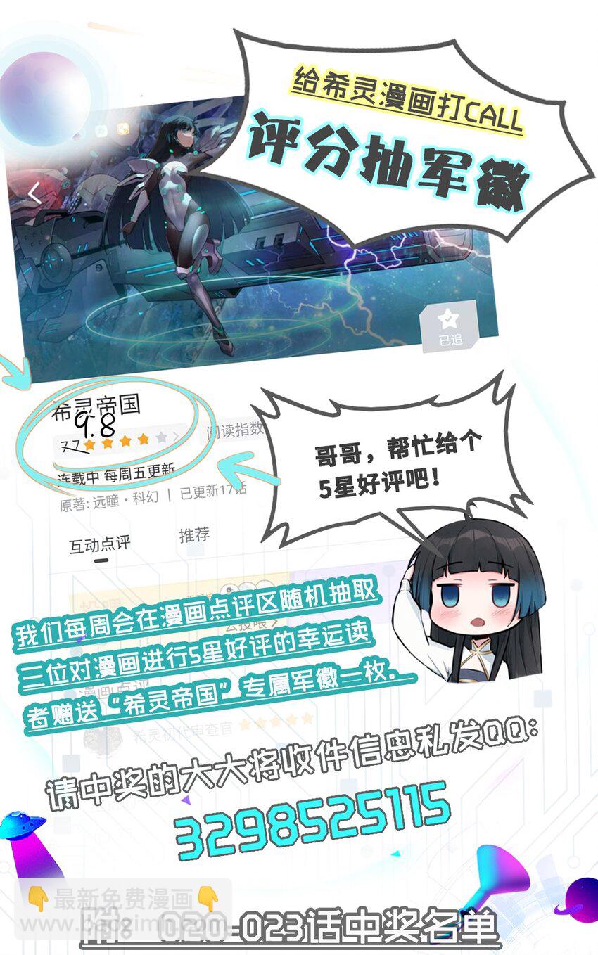 《希灵帝国（重置版）》024 异界战争 第43页