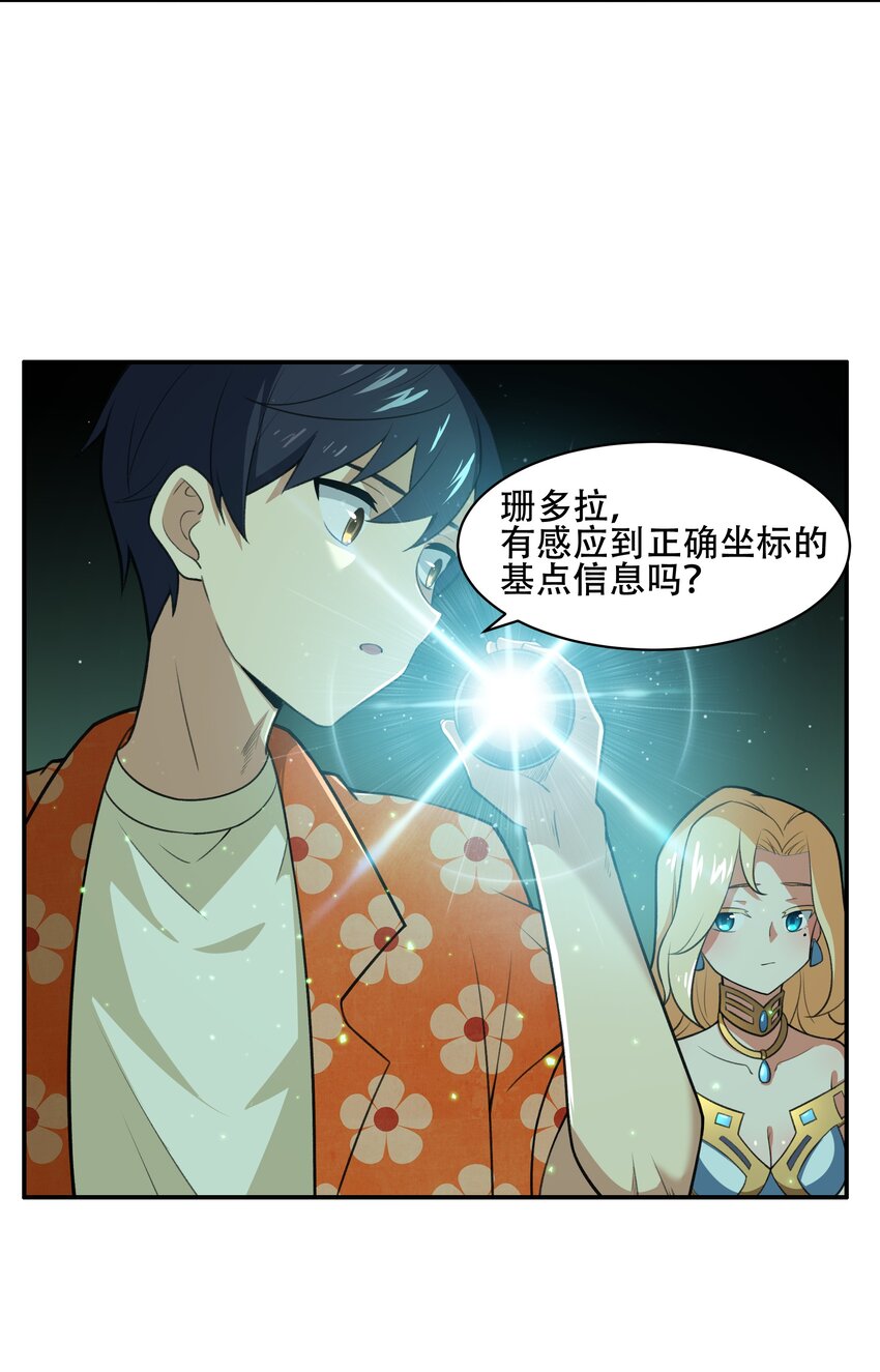 《希灵帝国（重置版）》029 异次元的基点 第29页