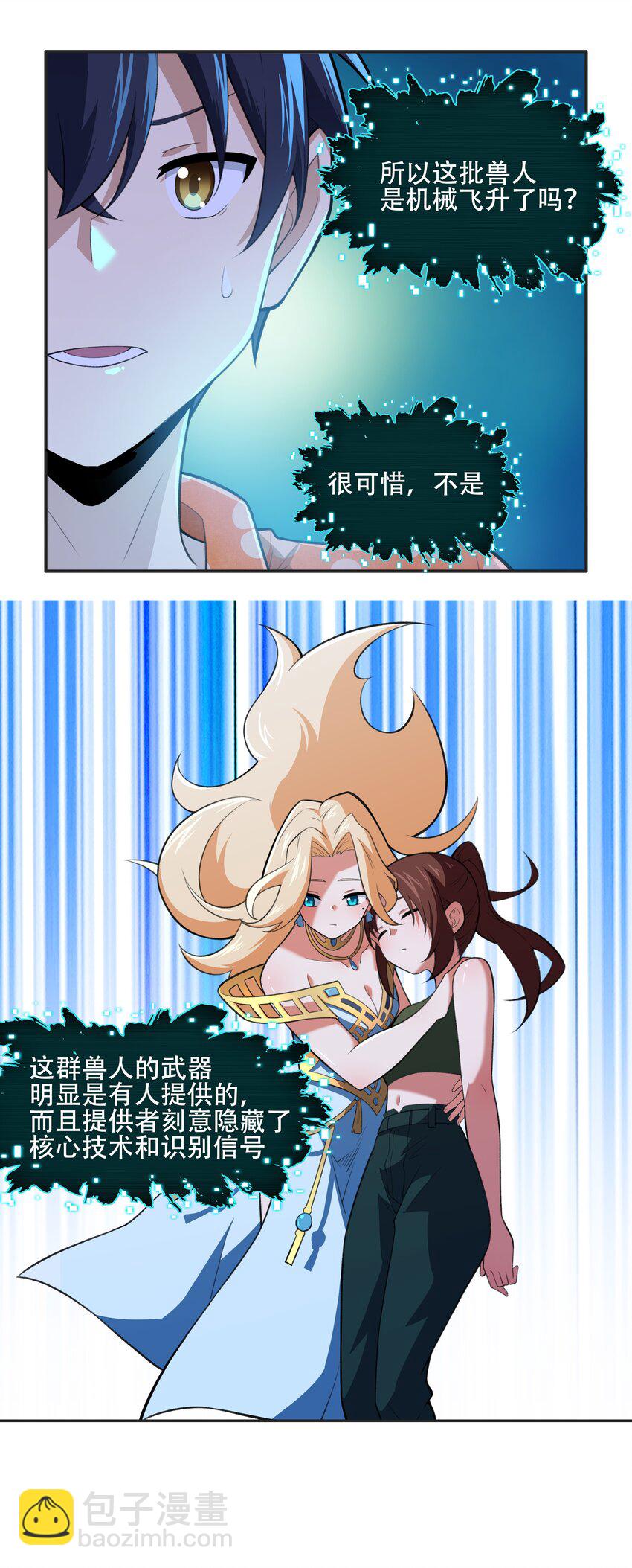 《希灵帝国（重置版）》28 核武器大战古尔丹 第16页