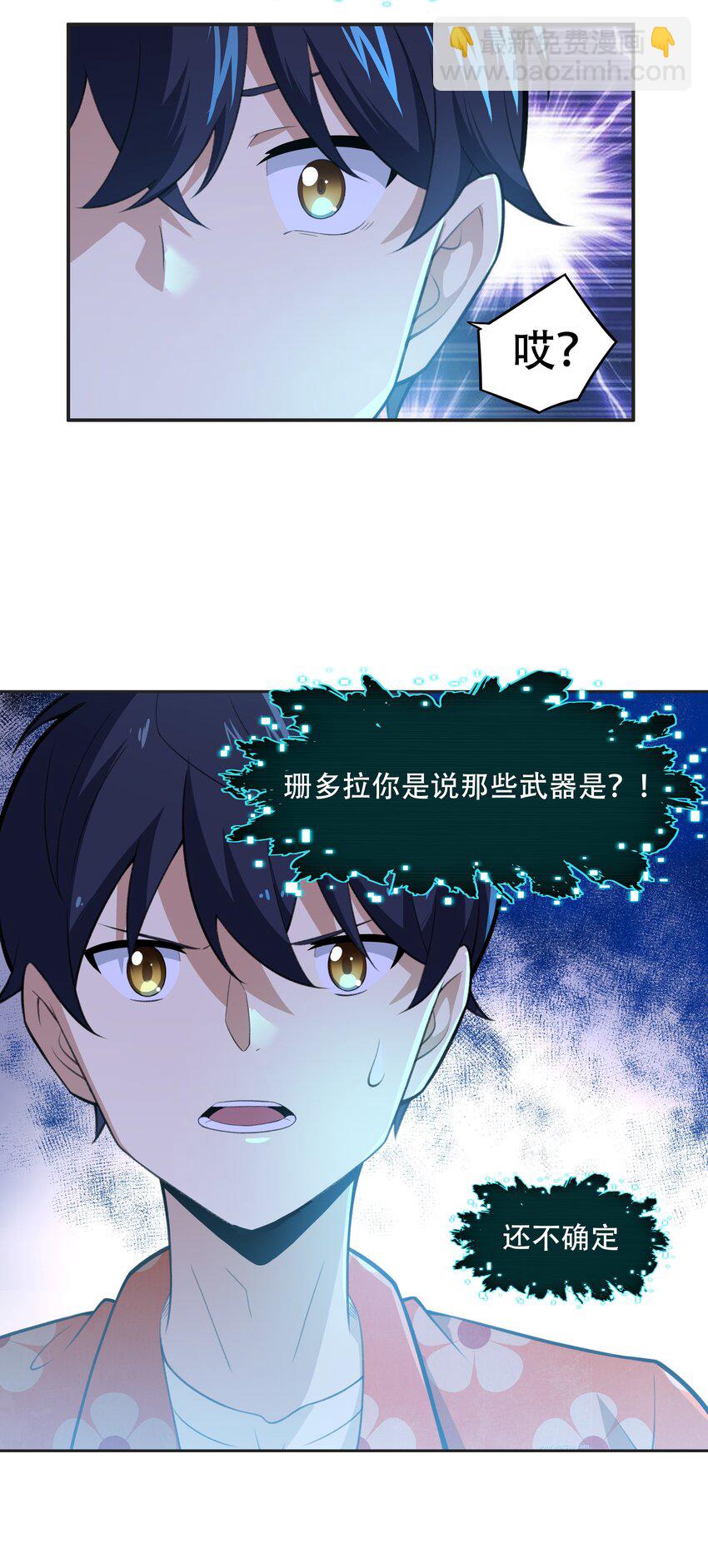 《希灵帝国（重置版）》28 核武器大战古尔丹 第18页