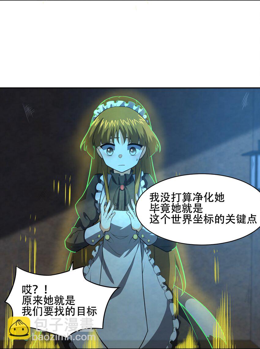 《希灵帝国（重置版）》030 另一个潘多拉 第28页