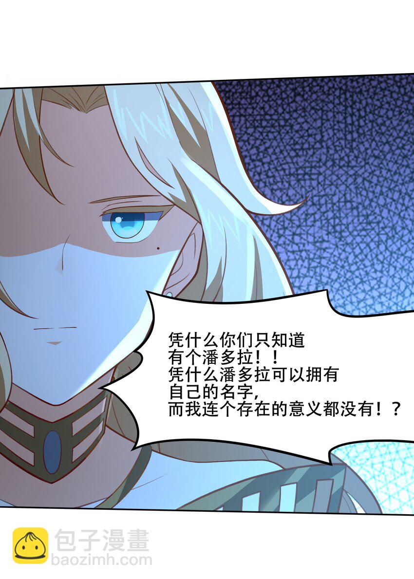 《希灵帝国（重置版）》030 另一个潘多拉 第47页