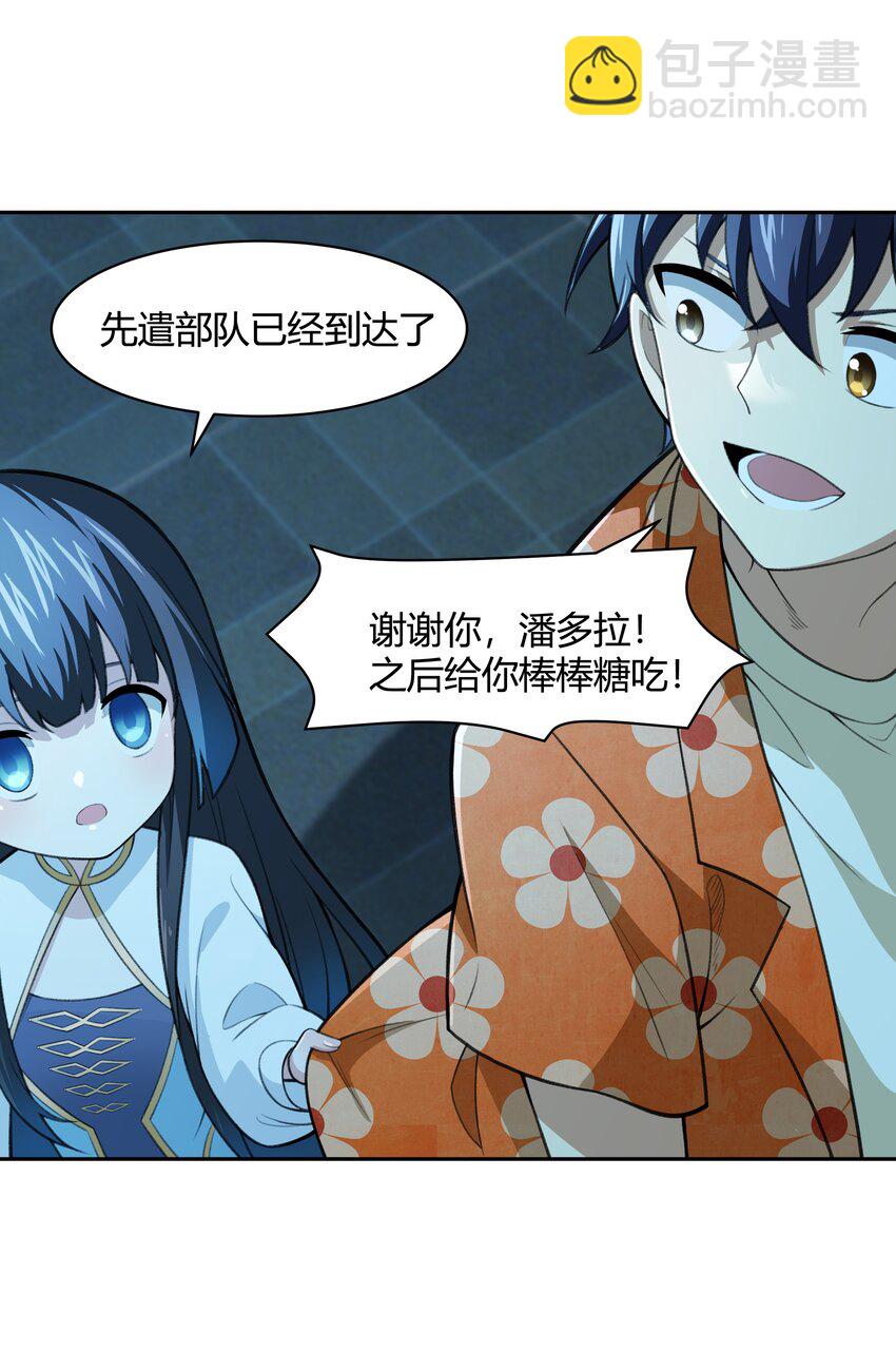 《希灵帝国（重置版）》35 新的生命 第38页