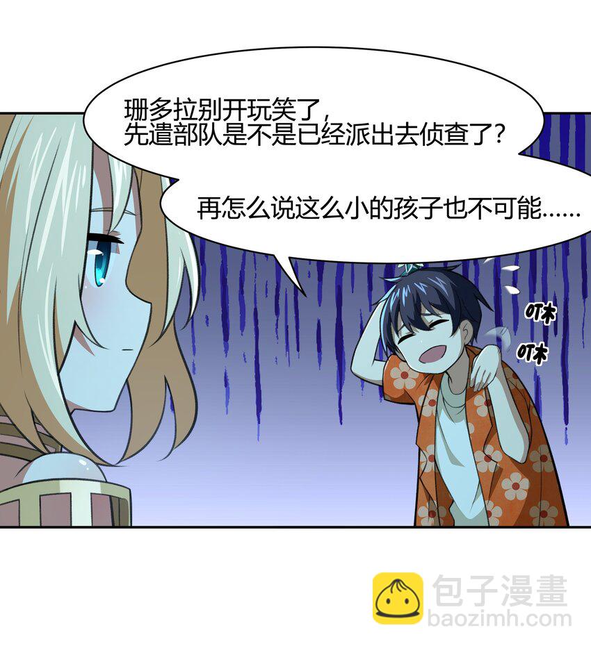 《希灵帝国（重置版）》35 新的生命 第44页