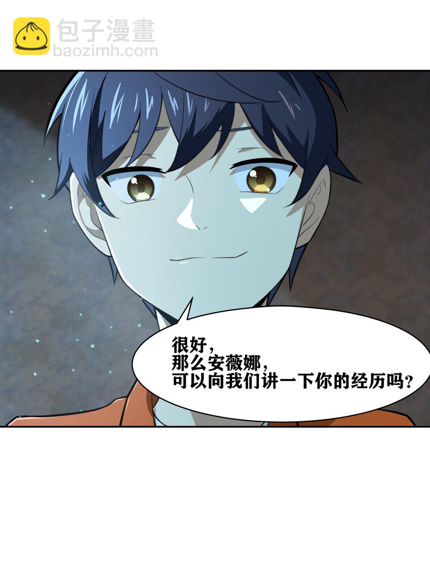 《希灵帝国（重置版）》32 安薇娜的遭遇 第15页