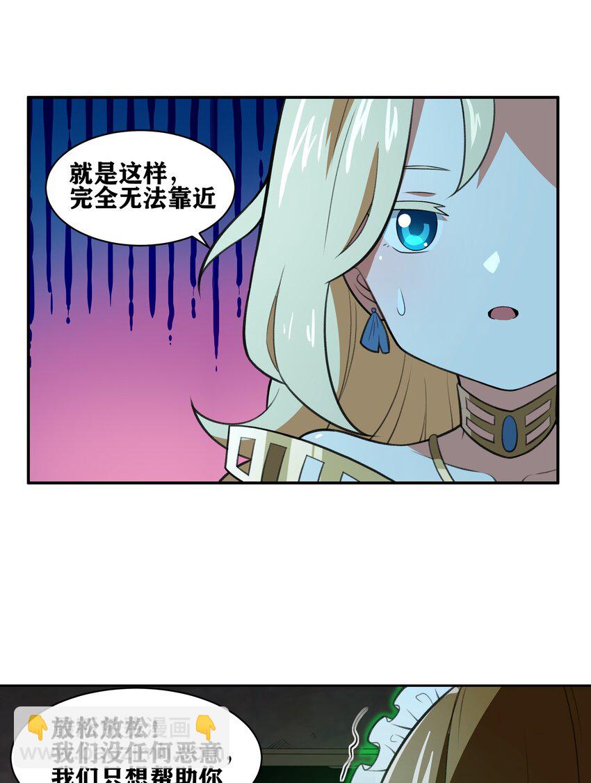 《希灵帝国（重置版）》32 安薇娜的遭遇 第29页