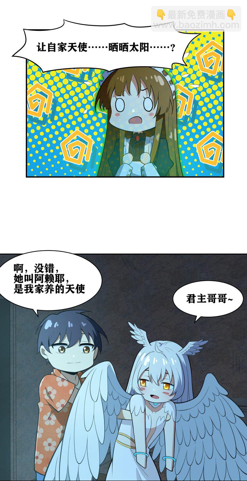 《希灵帝国（重置版）》32 安薇娜的遭遇 第33页