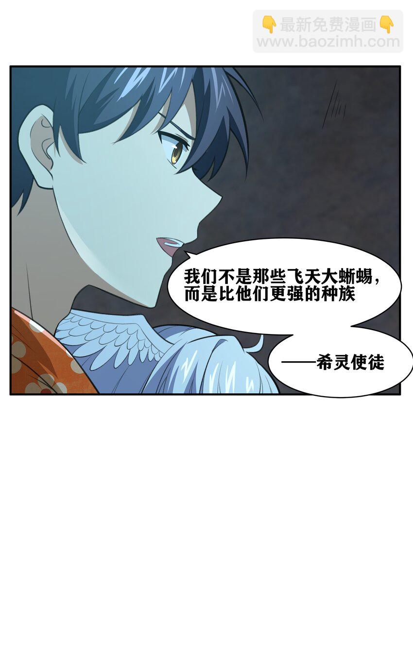 《希灵帝国（重置版）》32 安薇娜的遭遇 第35页