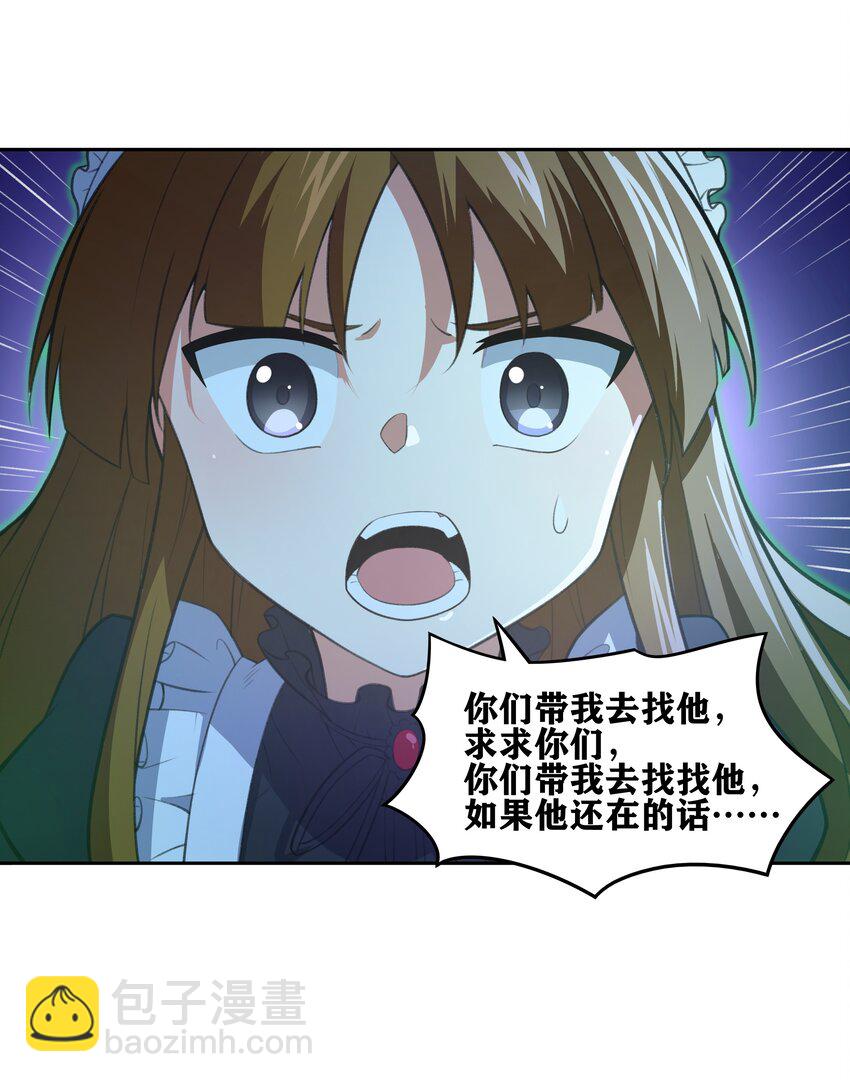 《希灵帝国（重置版）》32 安薇娜的遭遇 第43页