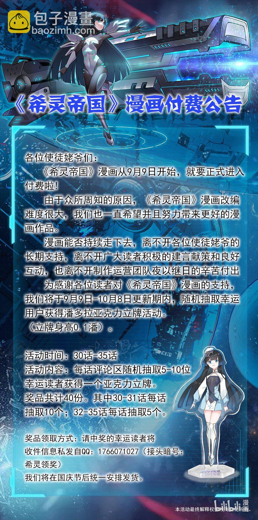 《希灵帝国（重置版）》32 安薇娜的遭遇 第45页