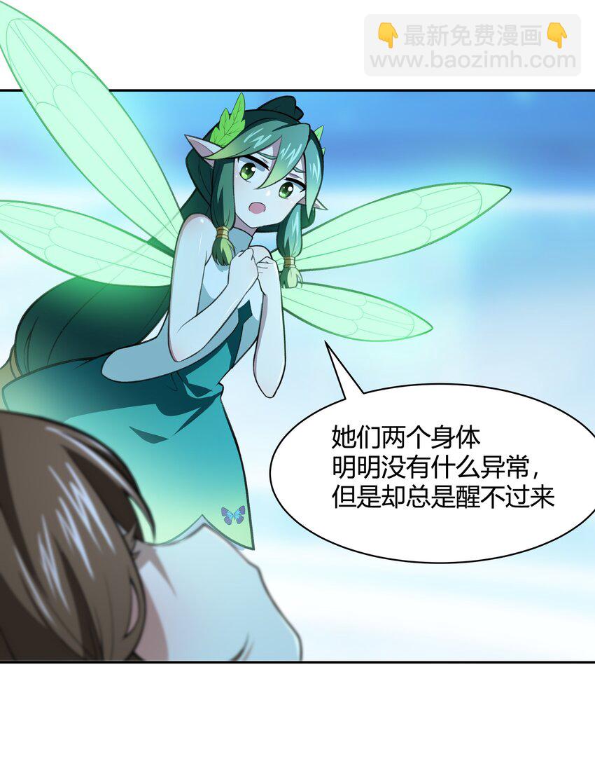 《希灵帝国（重置版）》37 你这个木头！（附开奖信息） 第38页