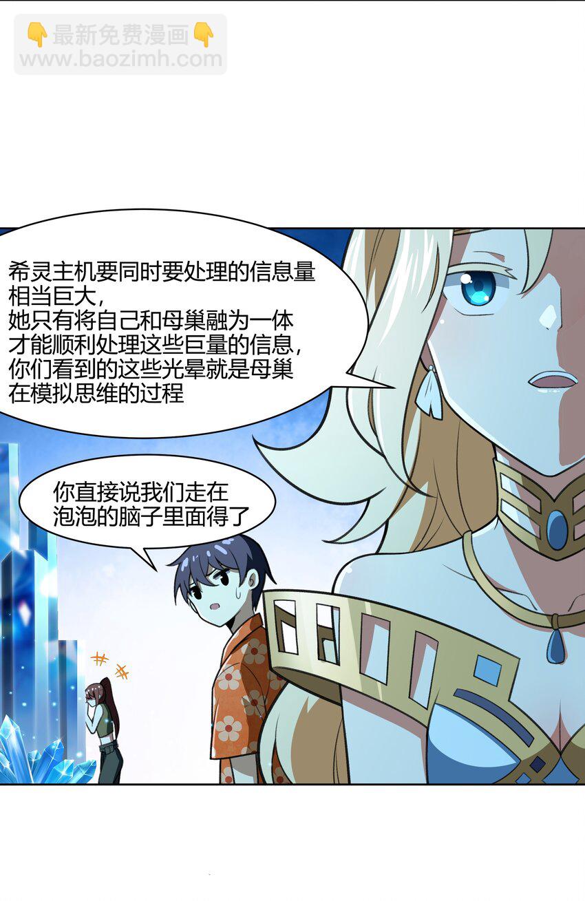 《希灵帝国（重置版）》36 财大气粗的家底 第47页