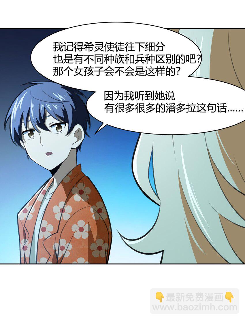 《希灵帝国（重置版）》38 不灭者计划 第13页