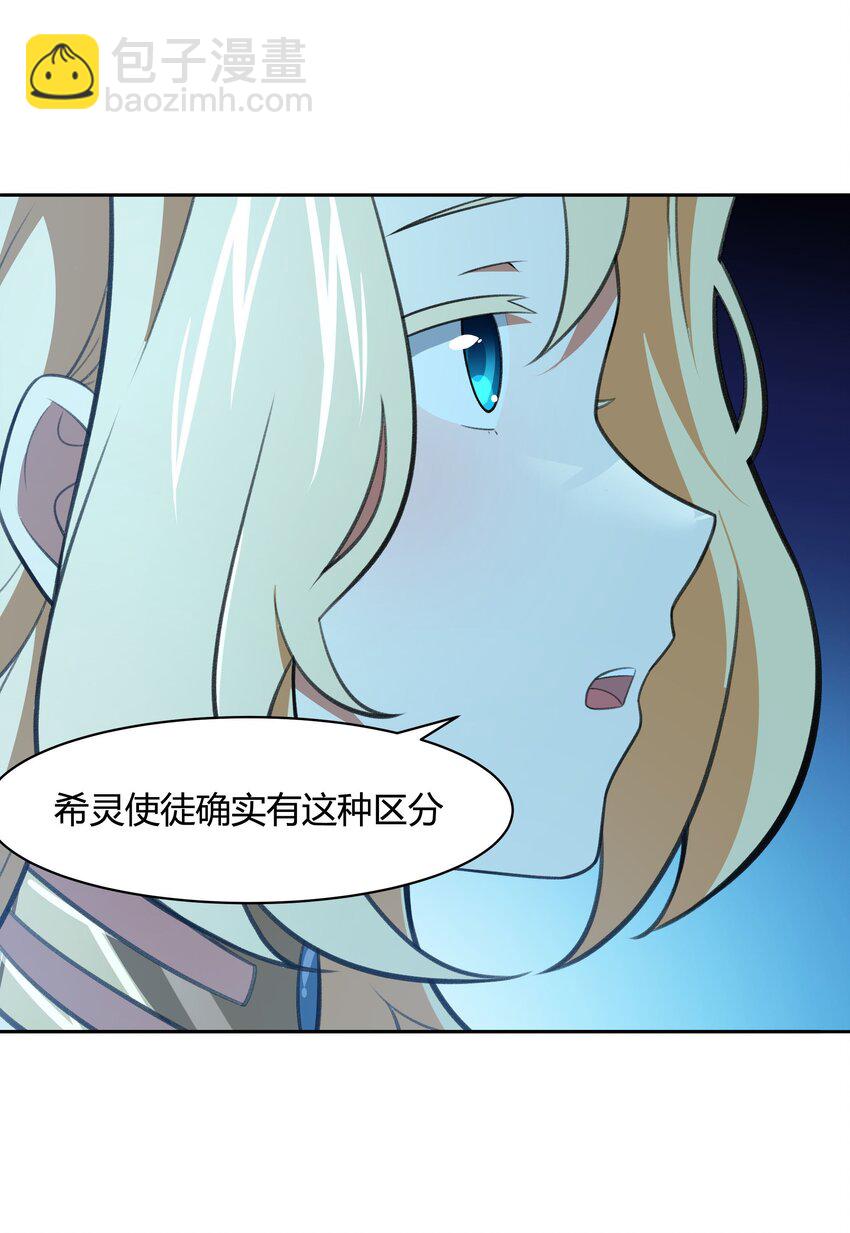 《希灵帝国（重置版）》38 不灭者计划 第14页