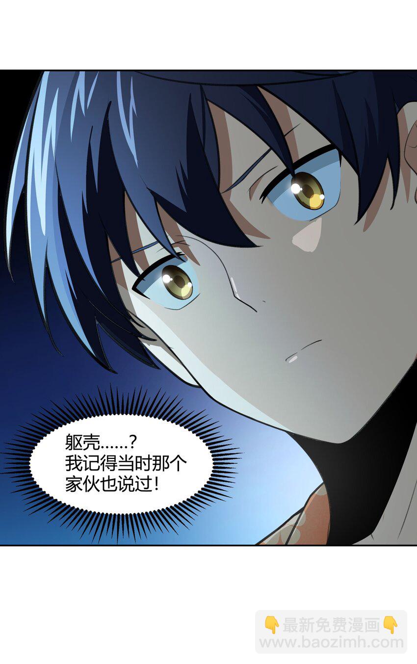 《希灵帝国（重置版）》38 不灭者计划 第24页