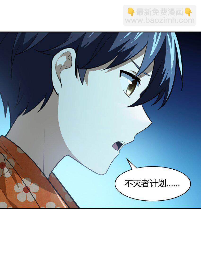 《希灵帝国（重置版）》38 不灭者计划 第28页
