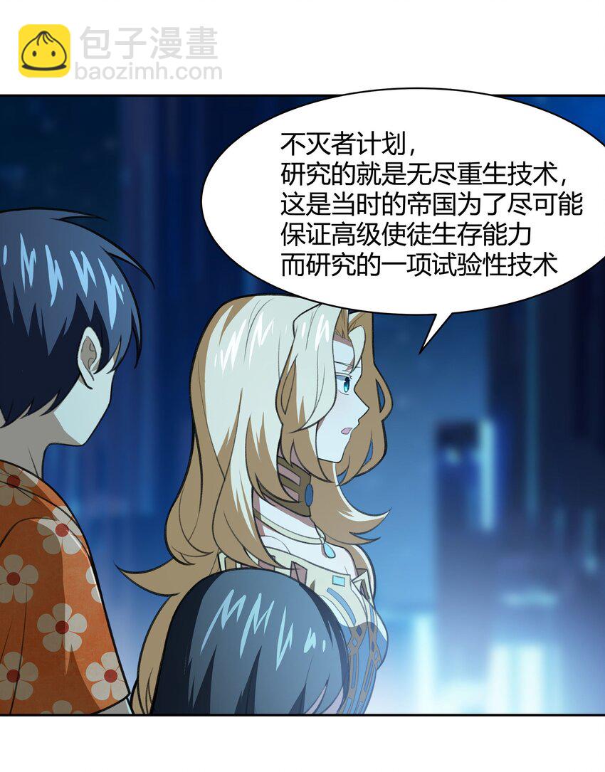 《希灵帝国（重置版）》38 不灭者计划 第29页