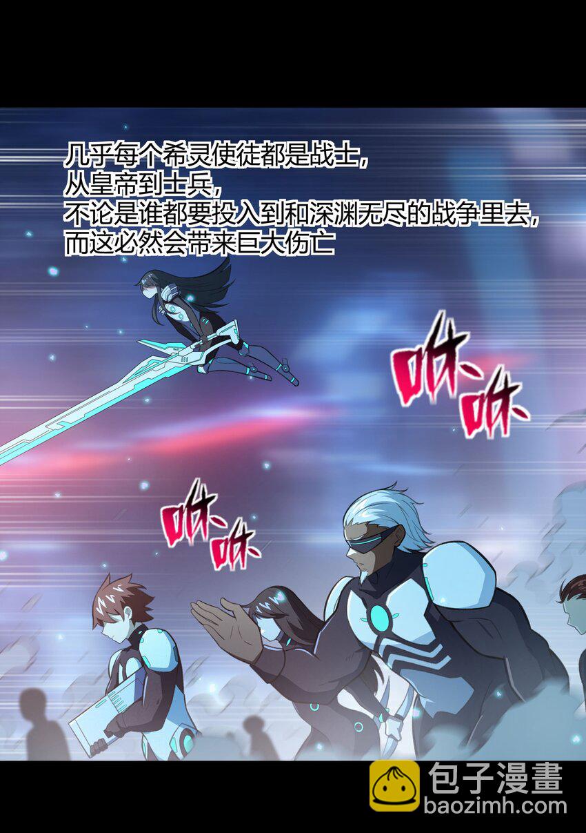 《希灵帝国（重置版）》38 不灭者计划 第34页