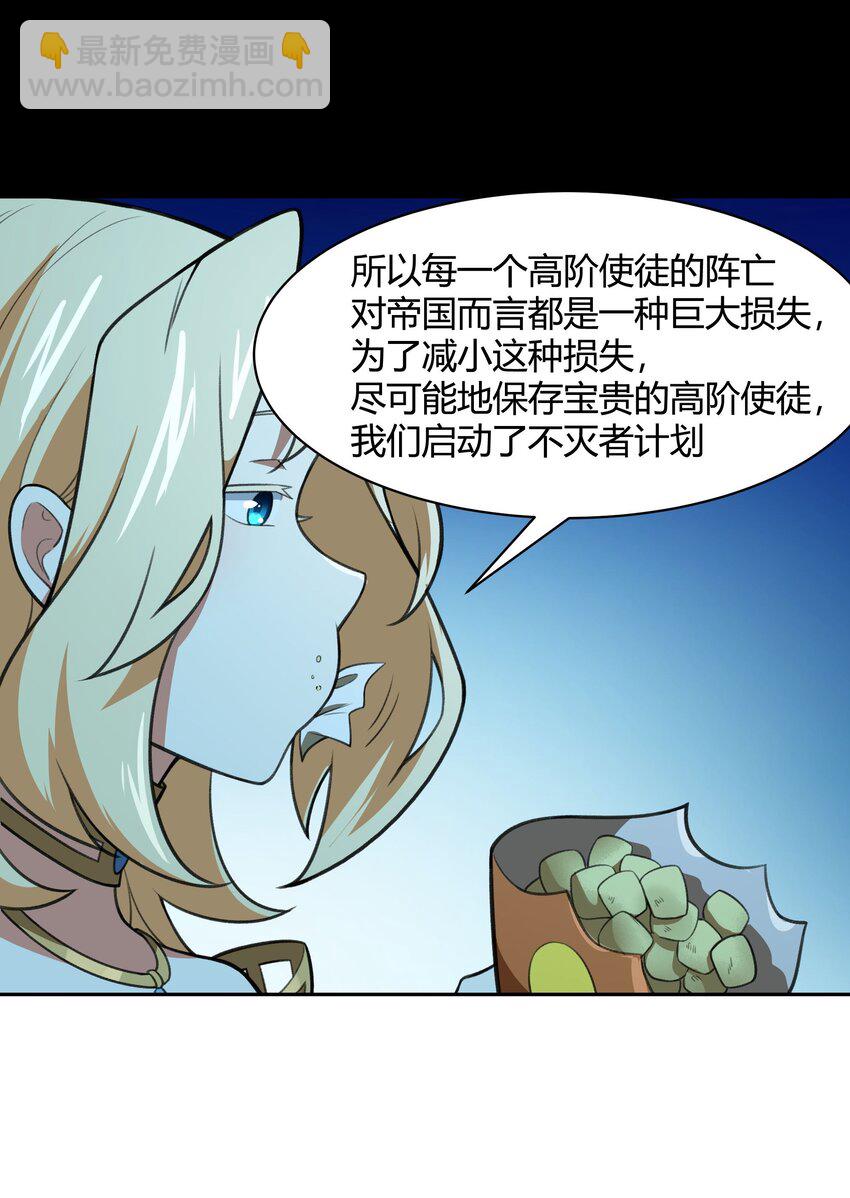 《希灵帝国（重置版）》38 不灭者计划 第38页