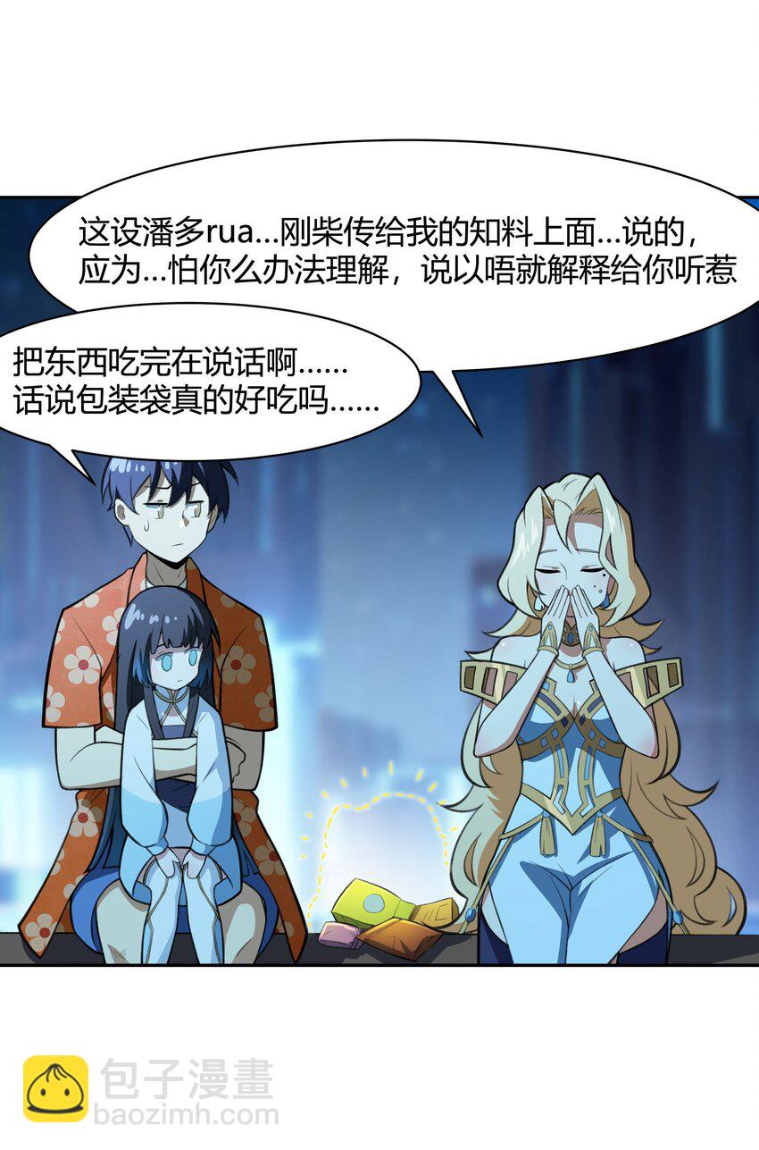 《希灵帝国（重置版）》38 不灭者计划 第39页