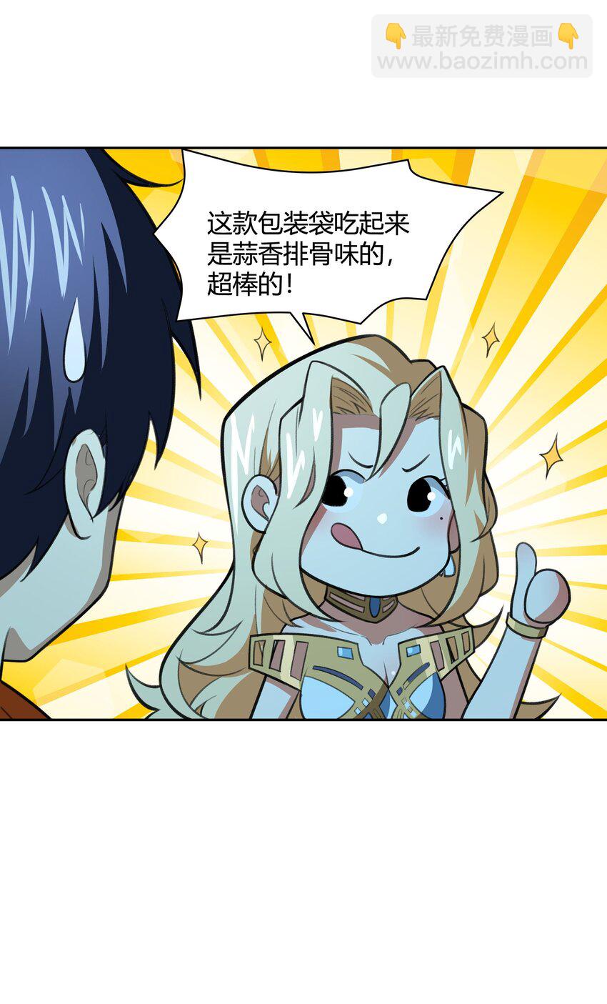 《希灵帝国（重置版）》38 不灭者计划 第40页