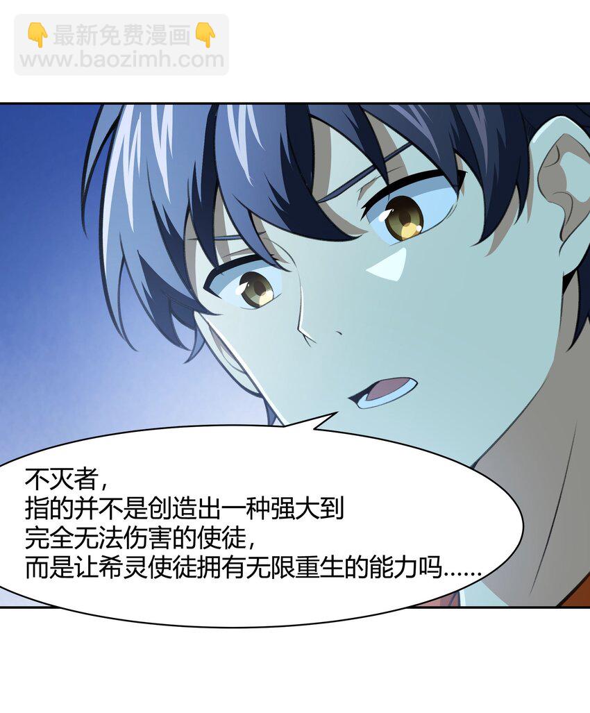 《希灵帝国（重置版）》38 不灭者计划 第41页