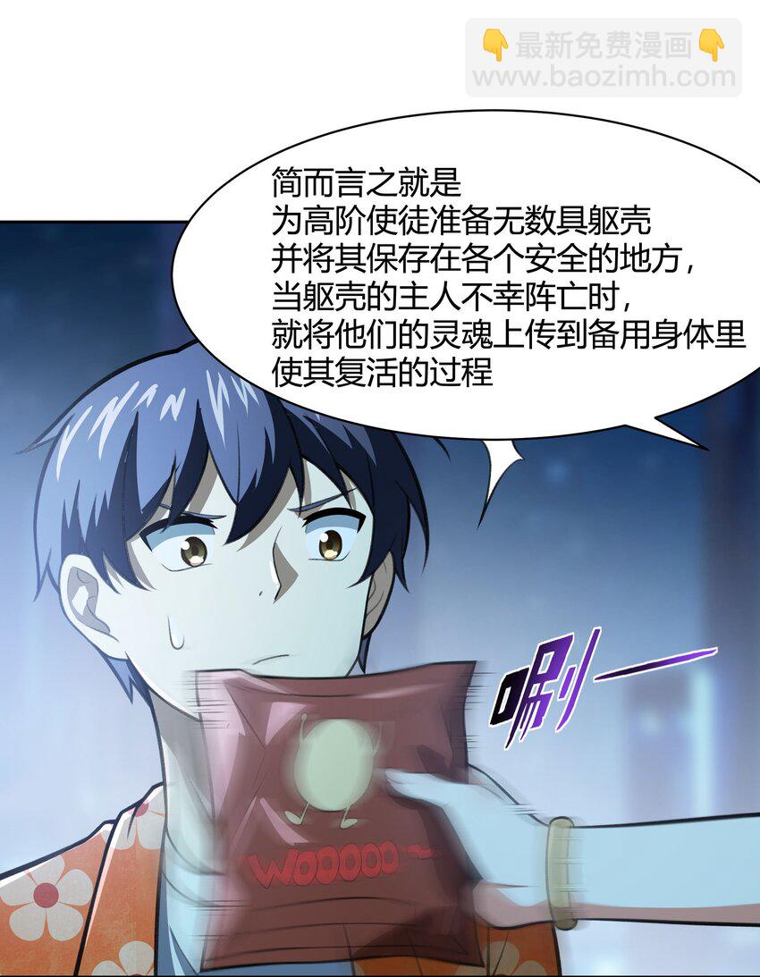 《希灵帝国（重置版）》38 不灭者计划 第42页