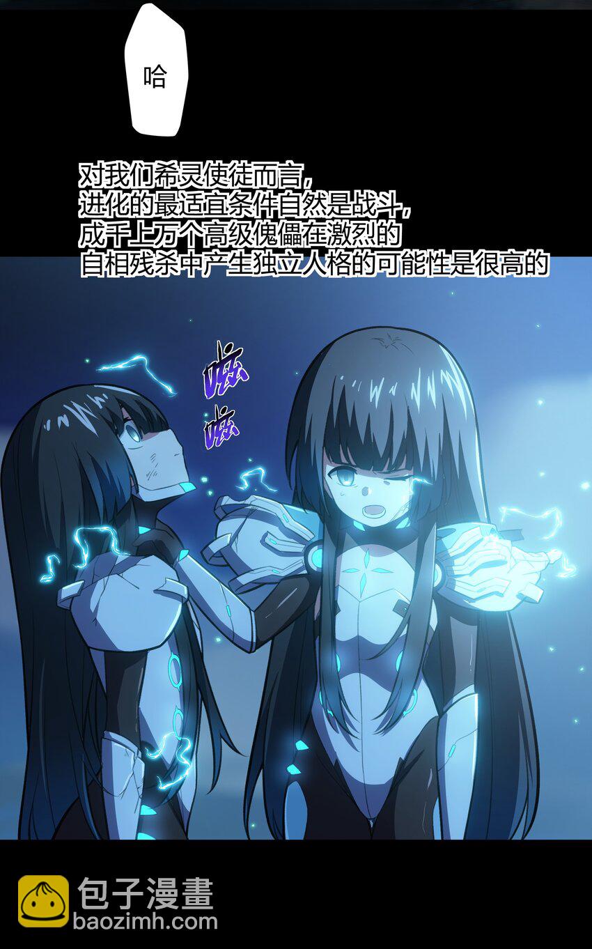 《希灵帝国（重置版）》39 是觉醒了异能的姐姐哦！ 第22页