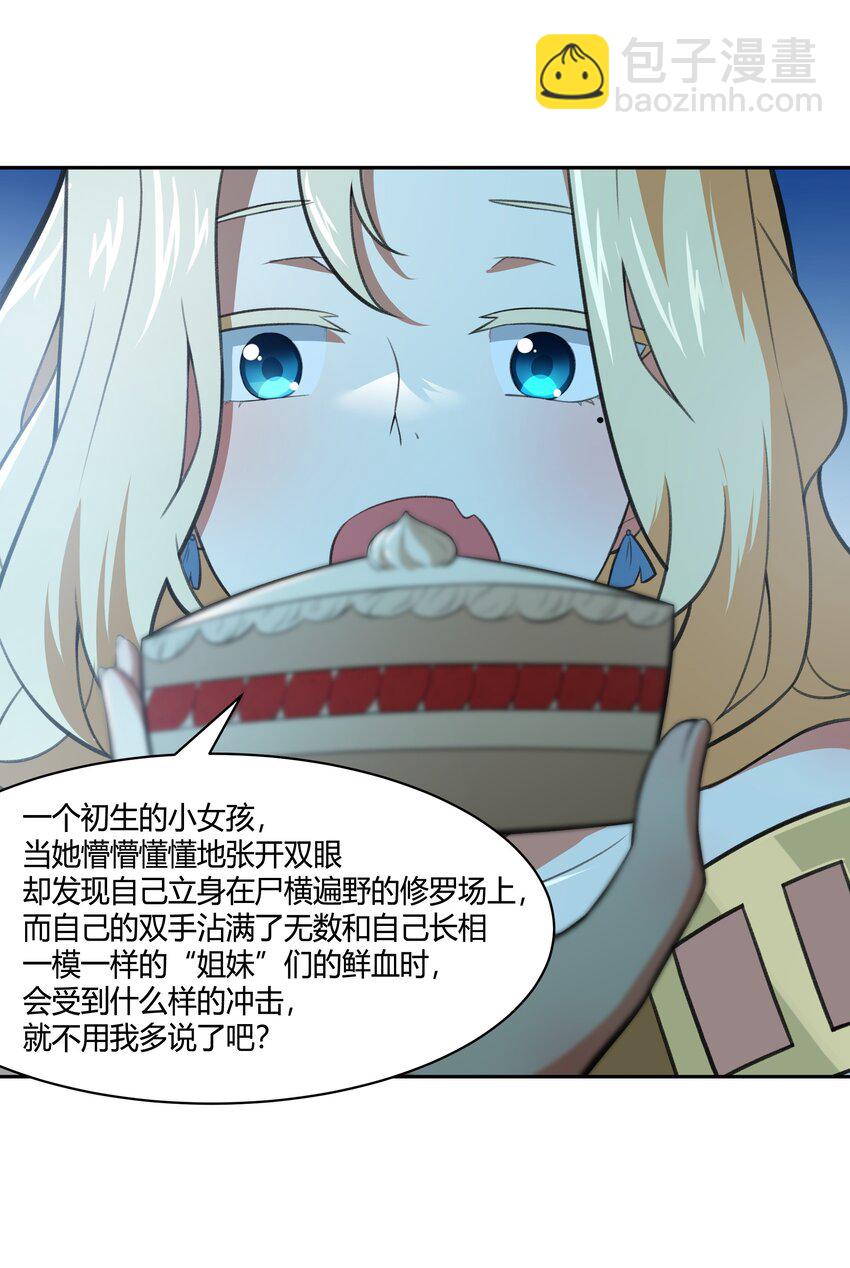《希灵帝国（重置版）》39 是觉醒了异能的姐姐哦！ 第25页
