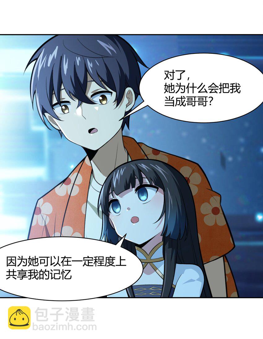 《希灵帝国（重置版）》39 是觉醒了异能的姐姐哦！ 第29页