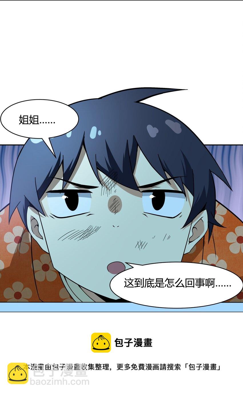 《希灵帝国（重置版）》39 是觉醒了异能的姐姐哦！ 第50页