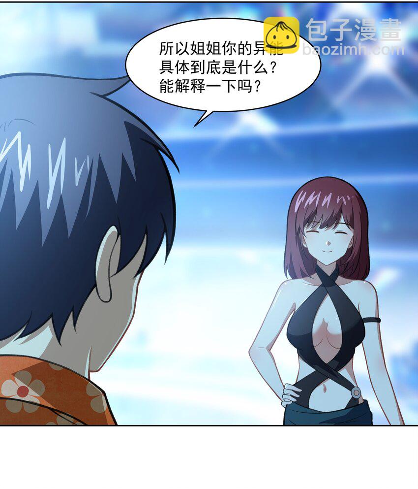 《希灵帝国（重置版）》40 妥妥的厄运女神？！ 第18页