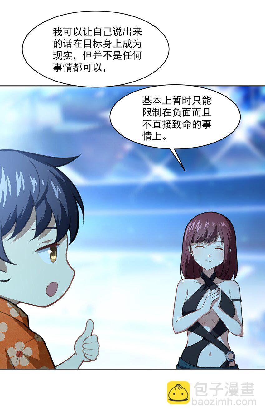 《希灵帝国（重置版）》40 妥妥的厄运女神？！ 第20页
