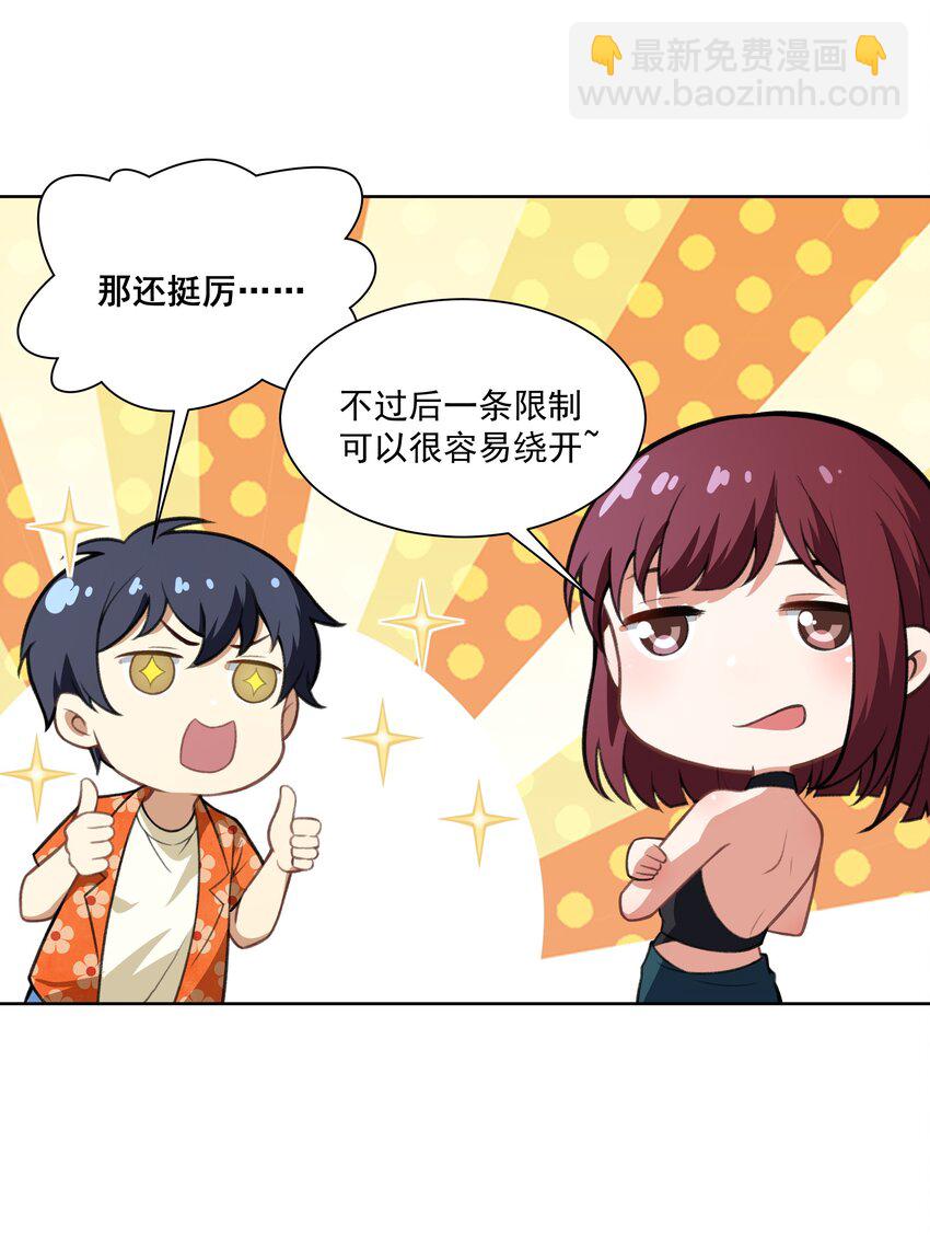 《希灵帝国（重置版）》40 妥妥的厄运女神？！ 第21页