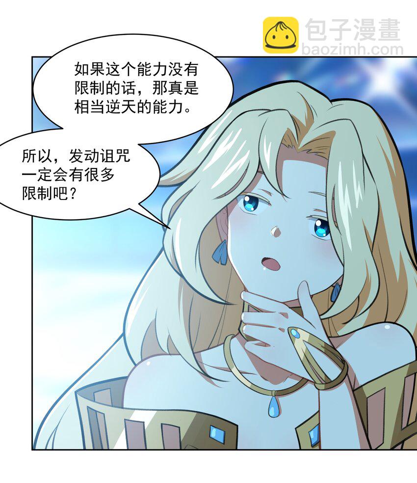 《希灵帝国（重置版）》40 妥妥的厄运女神？！ 第25页