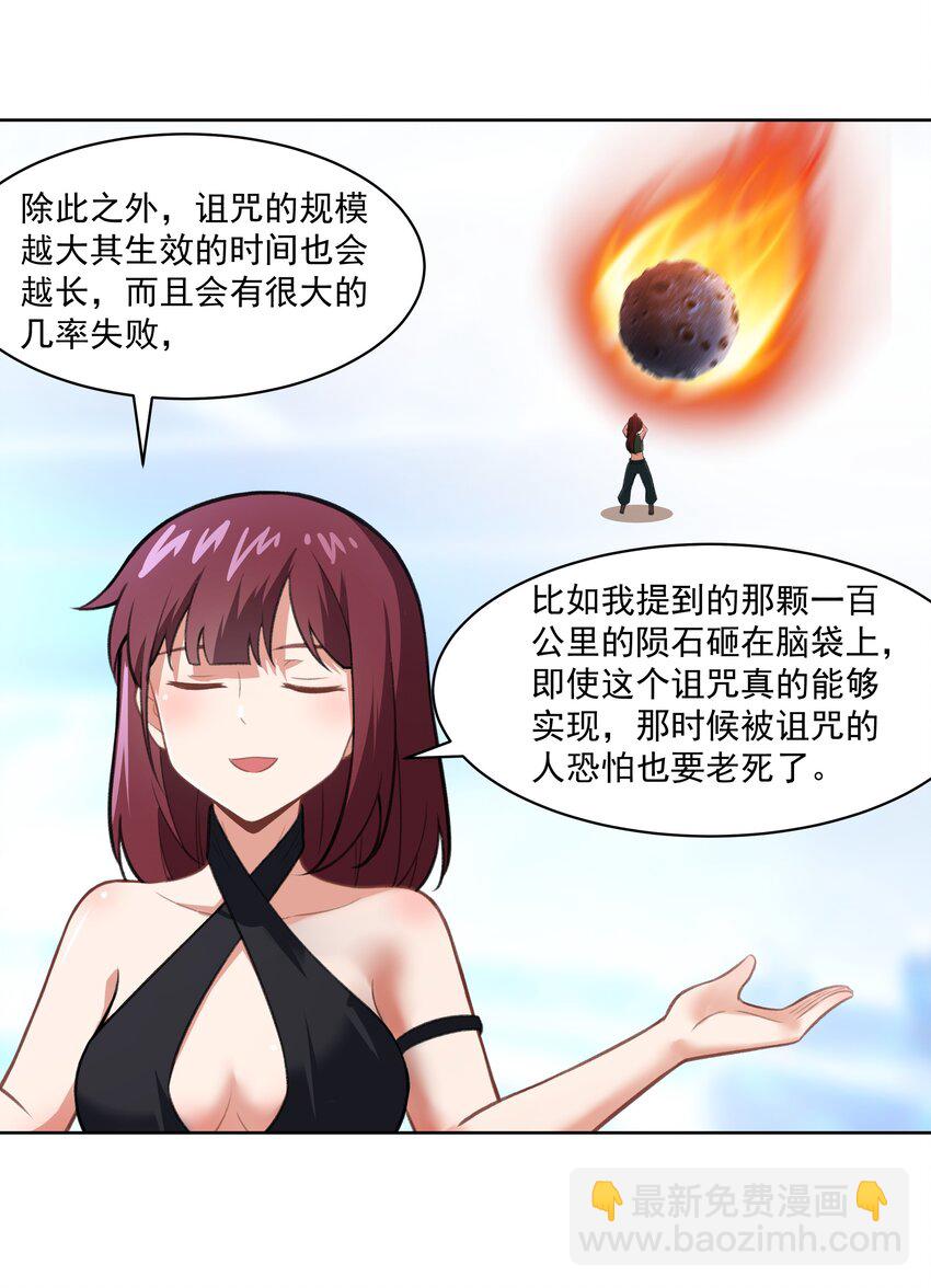 《希灵帝国（重置版）》40 妥妥的厄运女神？！ 第28页