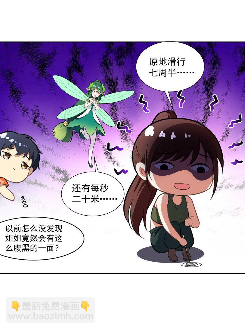 《希灵帝国（重置版）》40 妥妥的厄运女神？！ 第29页