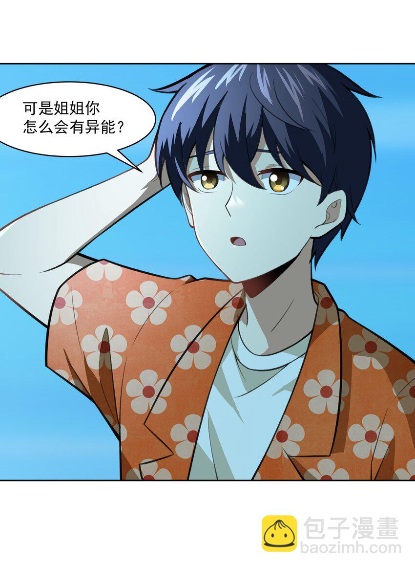 《希灵帝国（重置版）》40 妥妥的厄运女神？！ 第6页