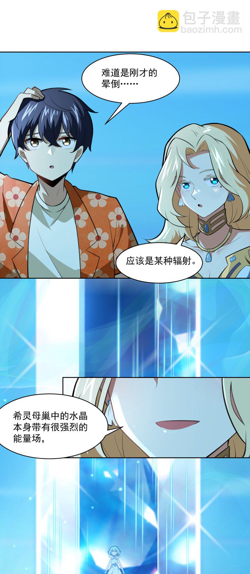 《希灵帝国（重置版）》40 妥妥的厄运女神？！ 第7页