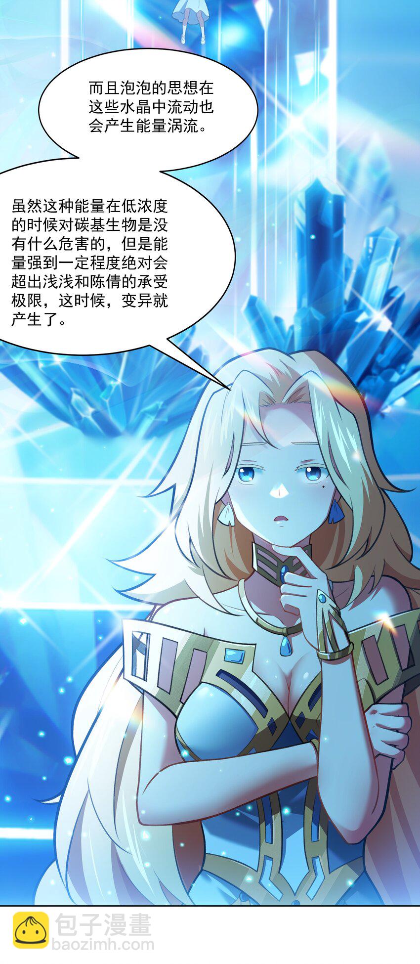 《希灵帝国（重置版）》40 妥妥的厄运女神？！ 第8页