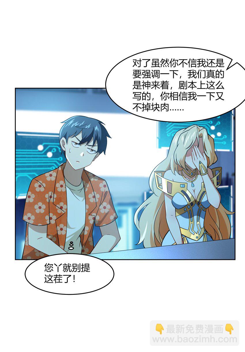 《希灵帝国（重置版）》43 神明显灵了？！ 第12页