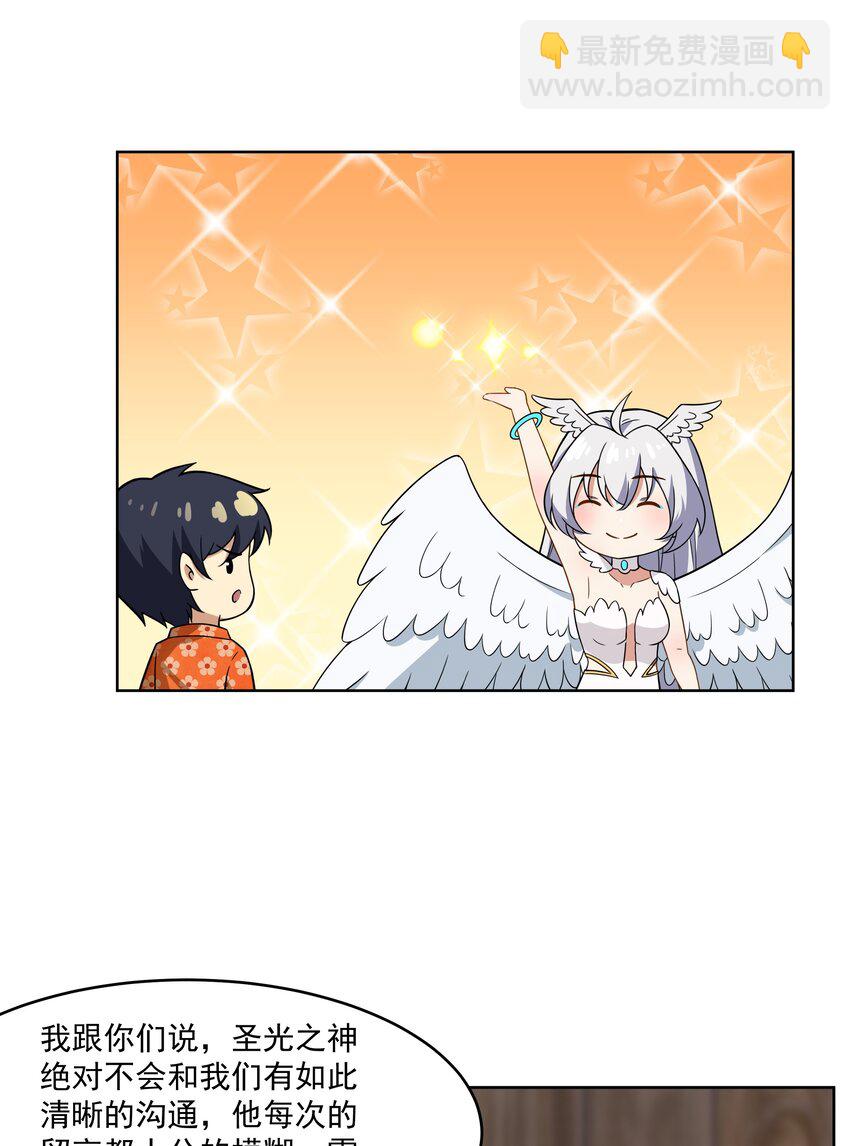 《希灵帝国（重置版）》43 神明显灵了？！ 第25页
