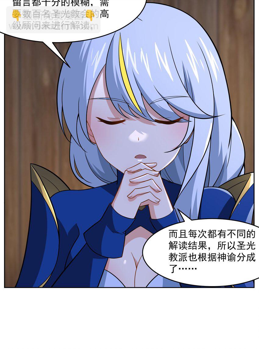 《希灵帝国（重置版）》43 神明显灵了？！ 第26页