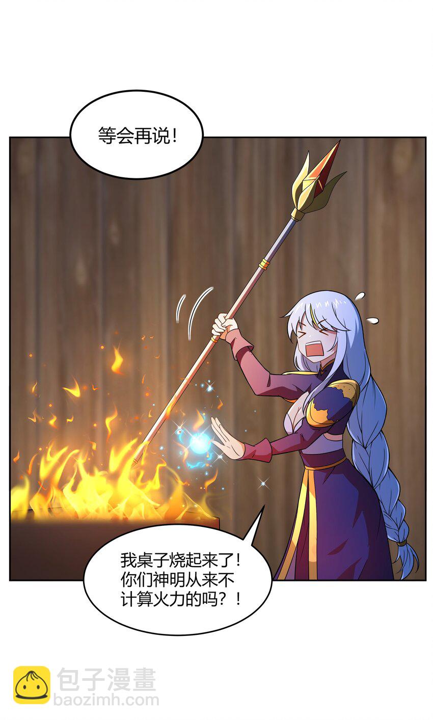 《希灵帝国（重置版）》43 神明显灵了？！ 第30页